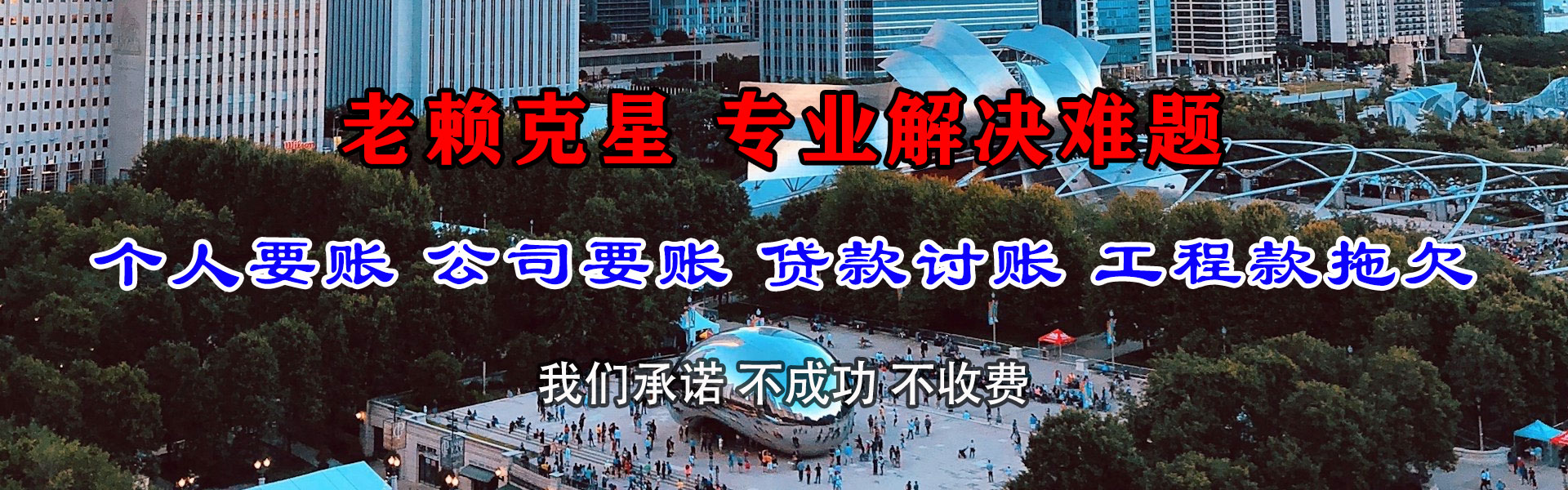 金平清债公司