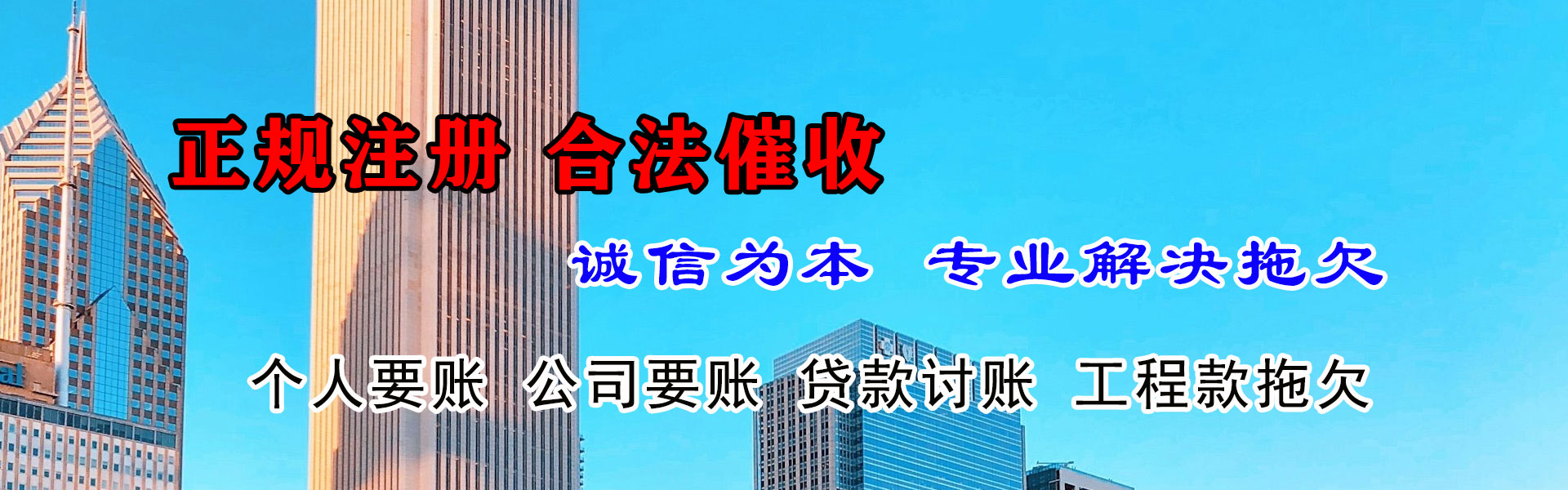 金平腾速达要债公司